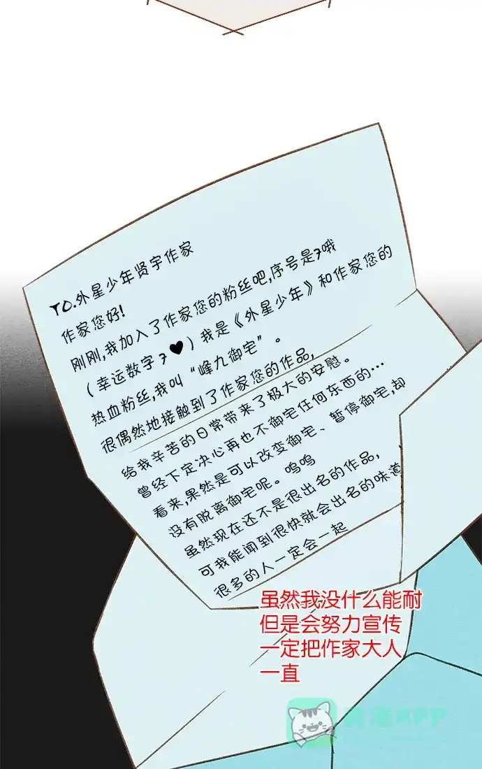 《噢！御宅女的罗曼史》[第11话] 我人生第一次的 第26页