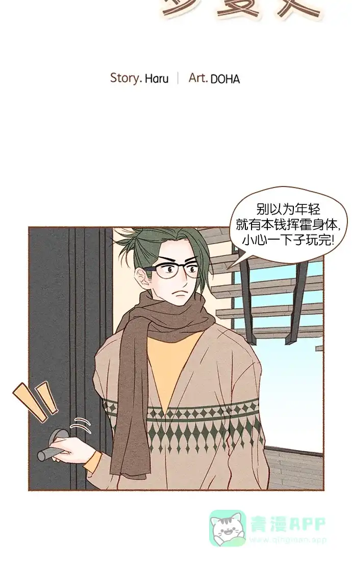 《噢！御宅女的罗曼史》[第11话] 我人生第一次的 第5页