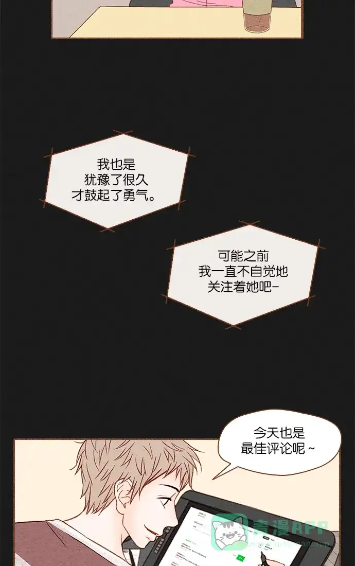 《噢！御宅女的罗曼史》[第11话] 我人生第一次的 第29页