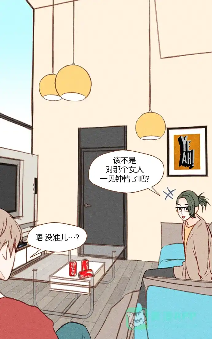 《噢！御宅女的罗曼史》[第12话] 就角色而已 第2页