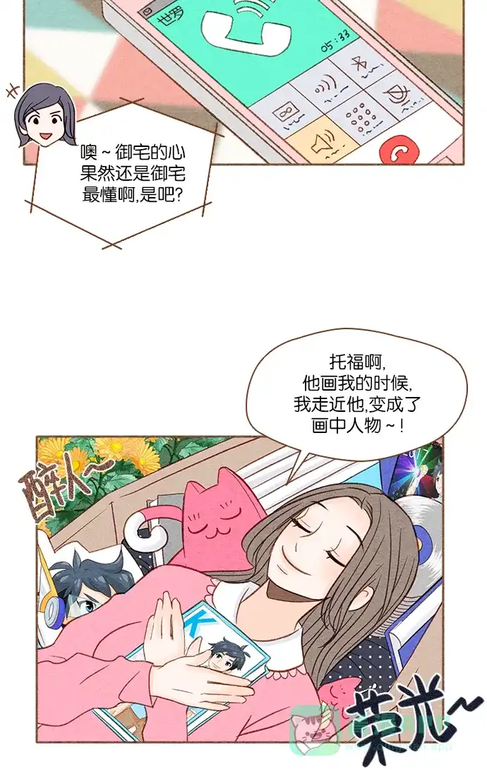 《噢！御宅女的罗曼史》[第12话] 就角色而已 第15页