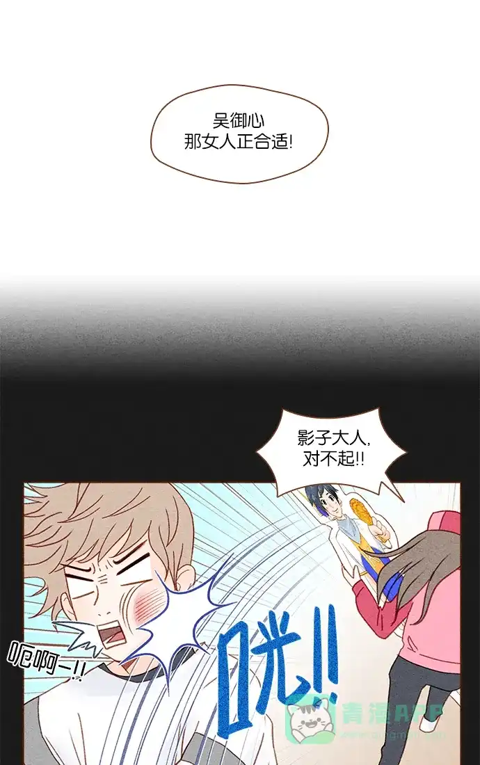 《噢！御宅女的罗曼史》[第12话] 就角色而已 第18页