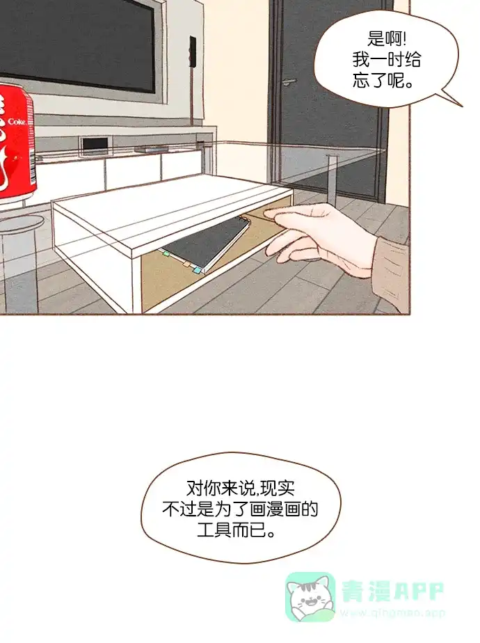 《噢！御宅女的罗曼史》[第12话] 就角色而已 第22页