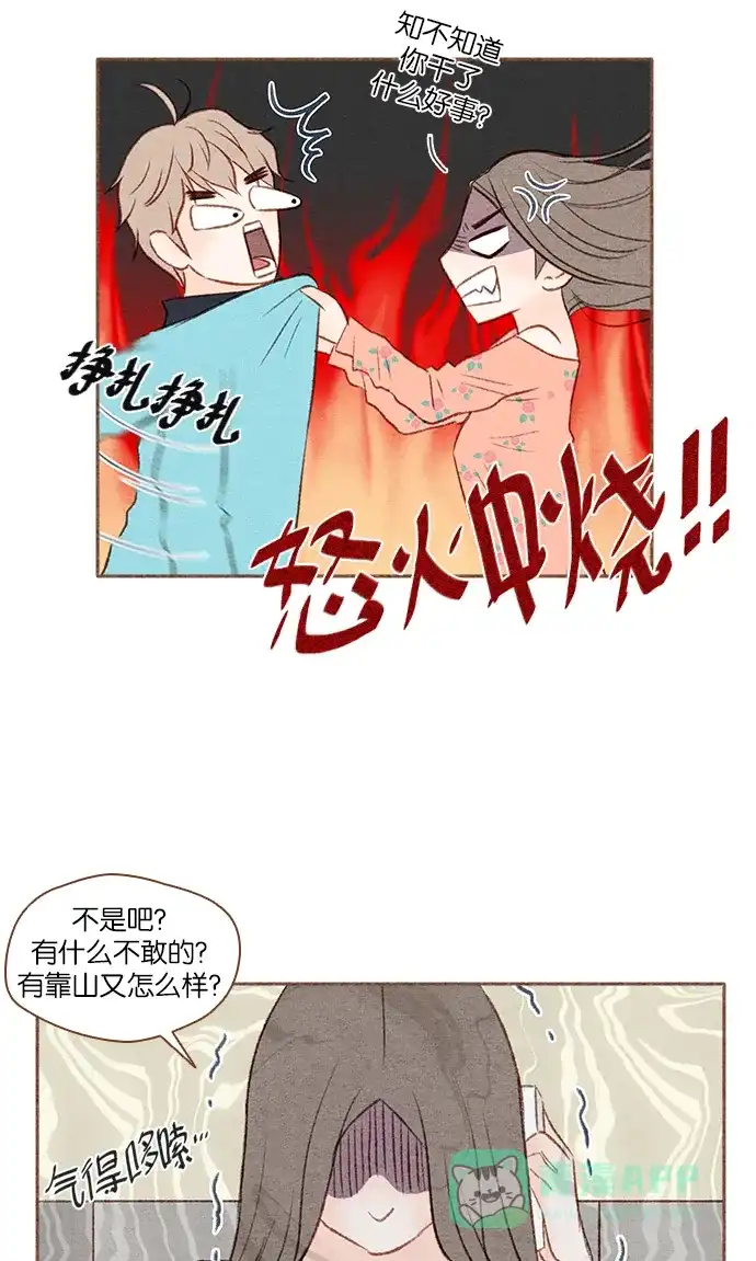 《噢！御宅女的罗曼史》[第13话] 再也感受不到 第27页
