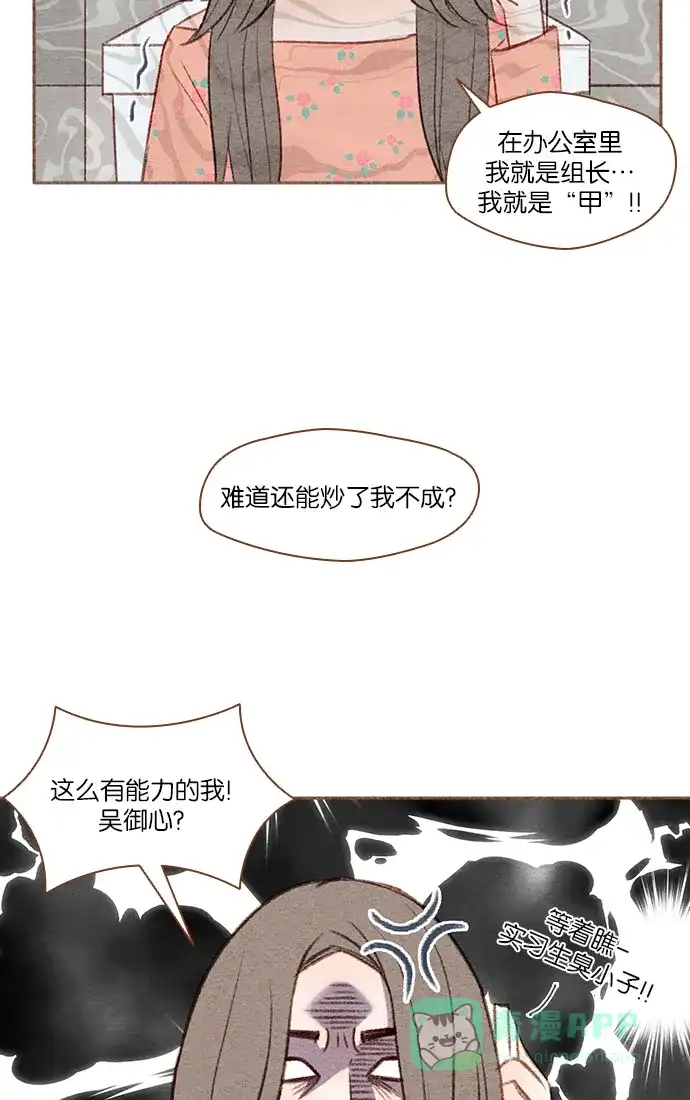 《噢！御宅女的罗曼史》[第13话] 再也感受不到 第28页