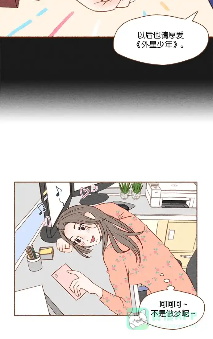 《噢！御宅女的罗曼史》[第13话] 再也感受不到 第7页