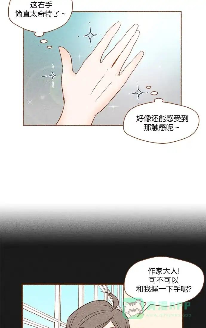《噢！御宅女的罗曼史》[第13话] 再也感受不到 第5页
