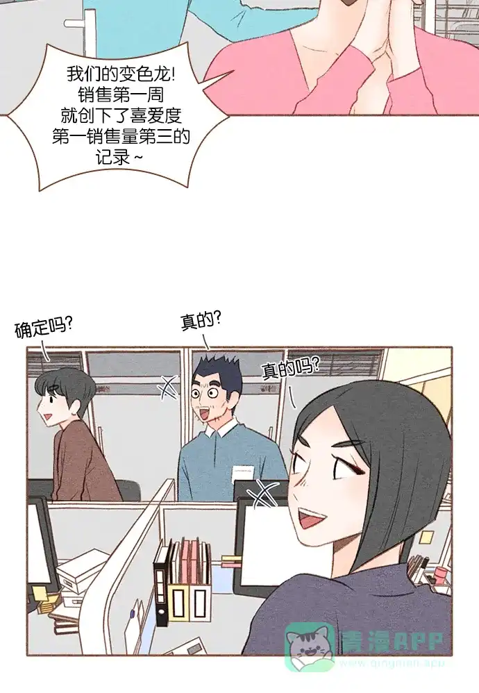 《噢！御宅女的罗曼史》[第13话] 再也感受不到 第12页
