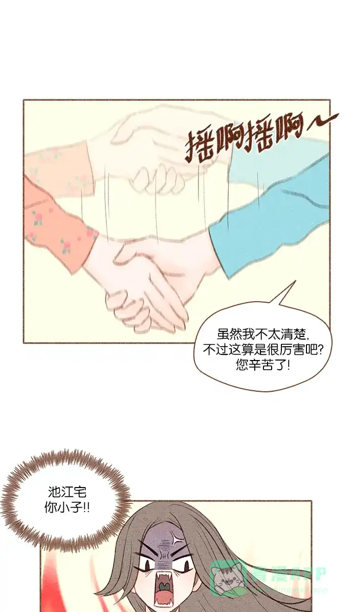 《噢！御宅女的罗曼史》[第13话] 再也感受不到 第21页