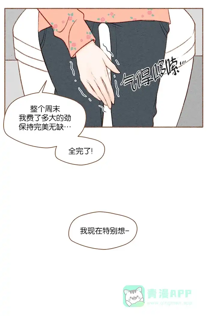 《噢！御宅女的罗曼史》[第13话] 再也感受不到 第26页