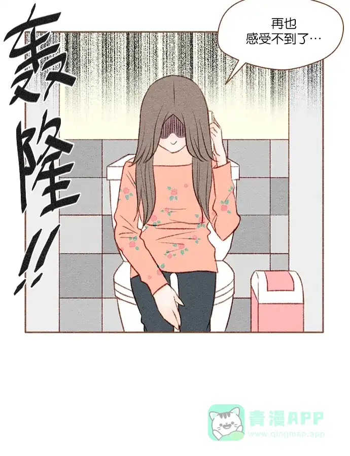 《噢！御宅女的罗曼史》[第13话] 再也感受不到 第25页