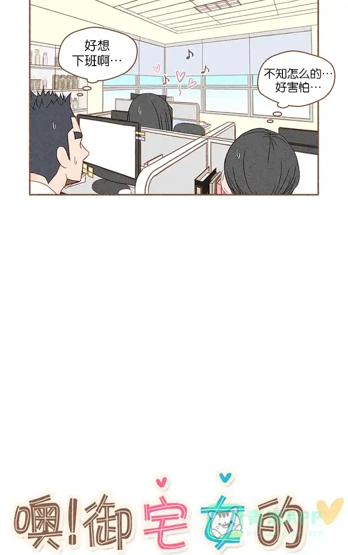 《噢！御宅女的罗曼史》[第13话] 再也感受不到 第9页