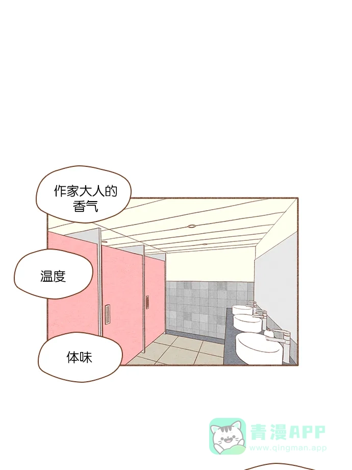 《噢！御宅女的罗曼史》[第13话] 再也感受不到 第24页