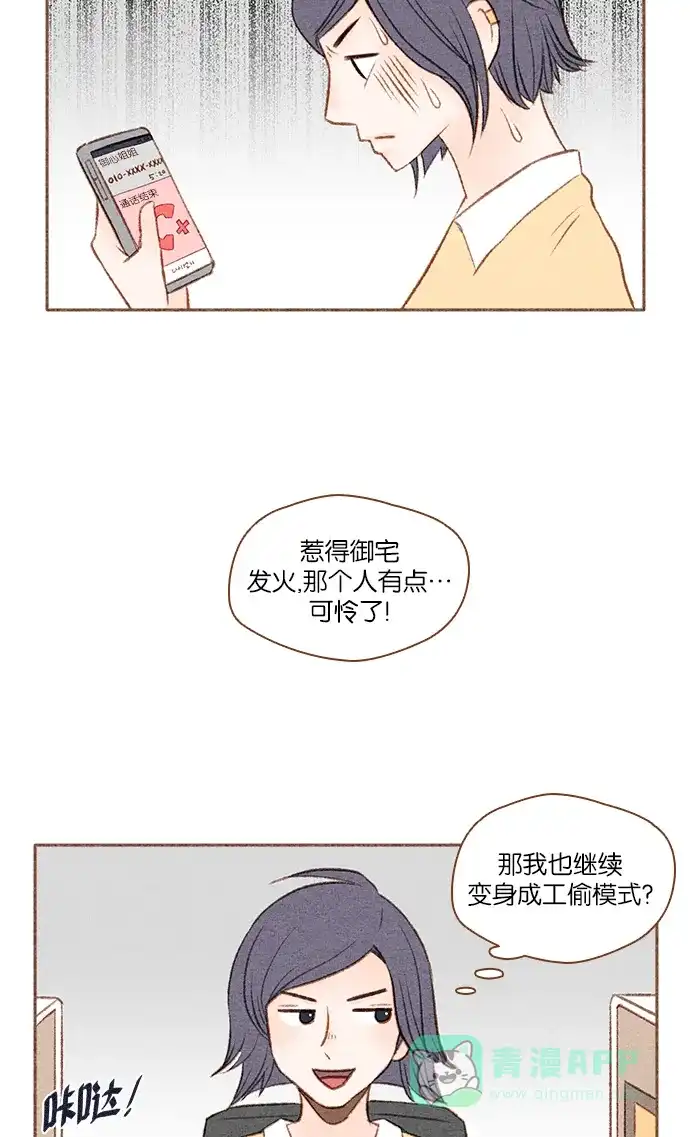《噢！御宅女的罗曼史》[第13话] 再也感受不到 第30页
