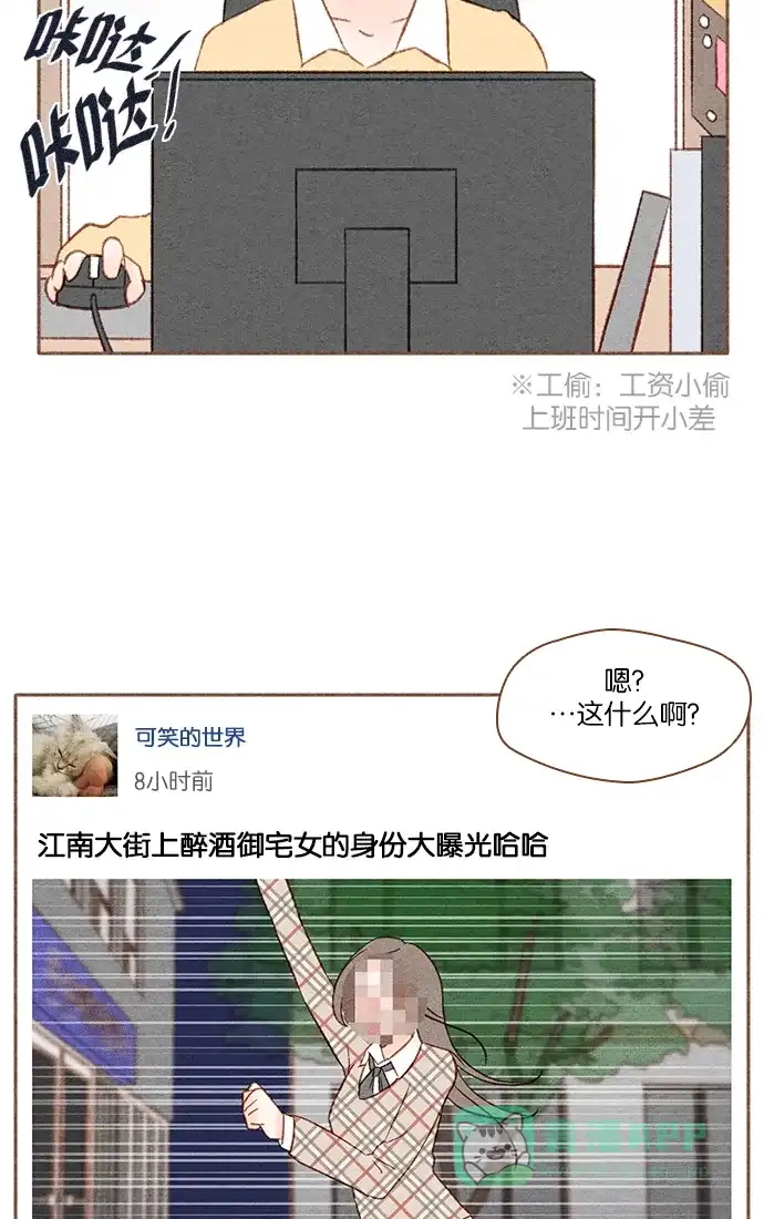 《噢！御宅女的罗曼史》[第13话] 再也感受不到 第31页