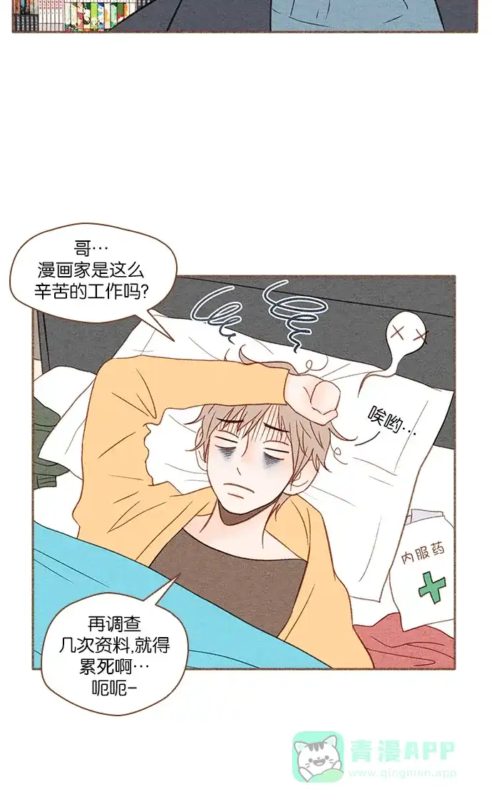 《噢！御宅女的罗曼史》[第14话] 御宅的复仇 第10页