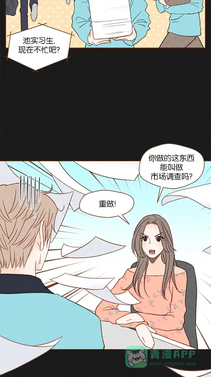 《噢！御宅女的罗曼史》[第14话] 御宅的复仇 第7页