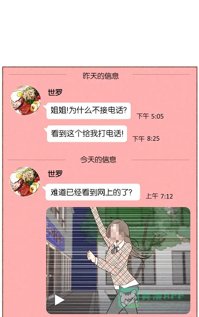 《噢！御宅女的罗曼史》[第14话] 御宅的复仇 第30页