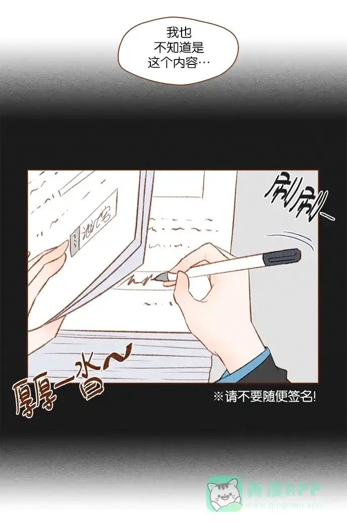 《噢！御宅女的罗曼史》[第14话] 御宅的复仇 第25页