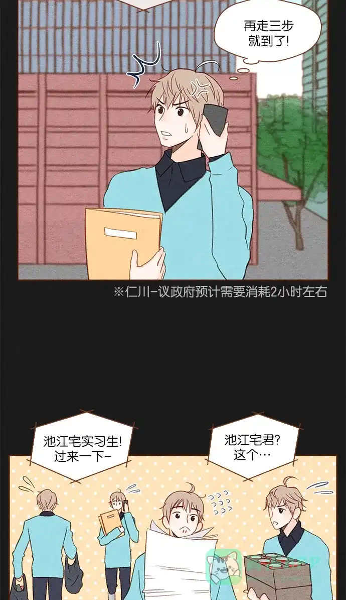 《噢！御宅女的罗曼史》[第14话] 御宅的复仇 第6页