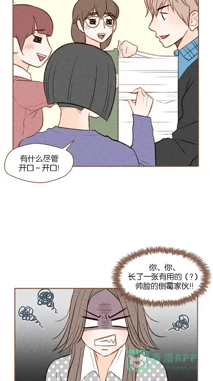 《噢！御宅女的罗曼史》[第14话] 御宅的复仇 第18页