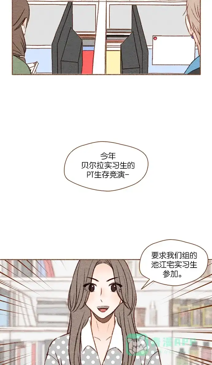 《噢！御宅女的罗曼史》[第14话] 御宅的复仇 第21页