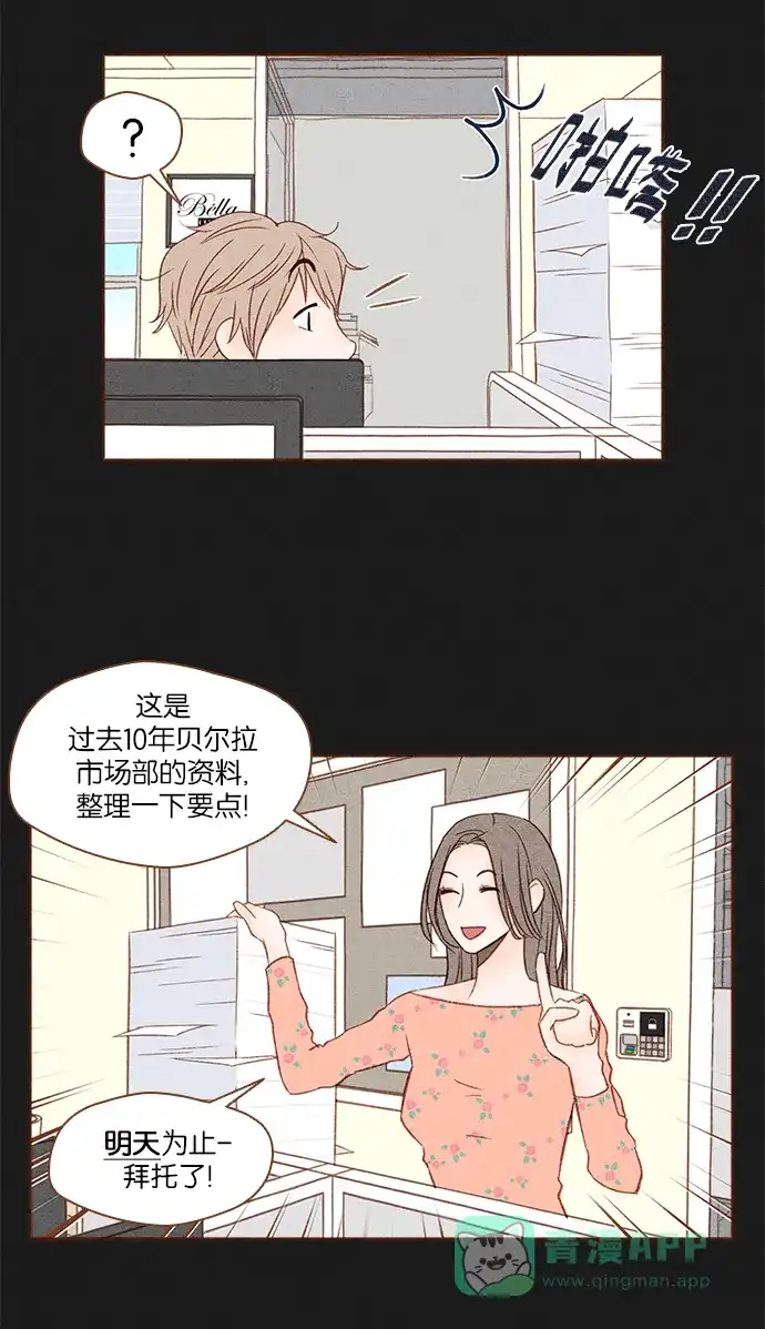 《噢！御宅女的罗曼史》[第14话] 御宅的复仇 第4页