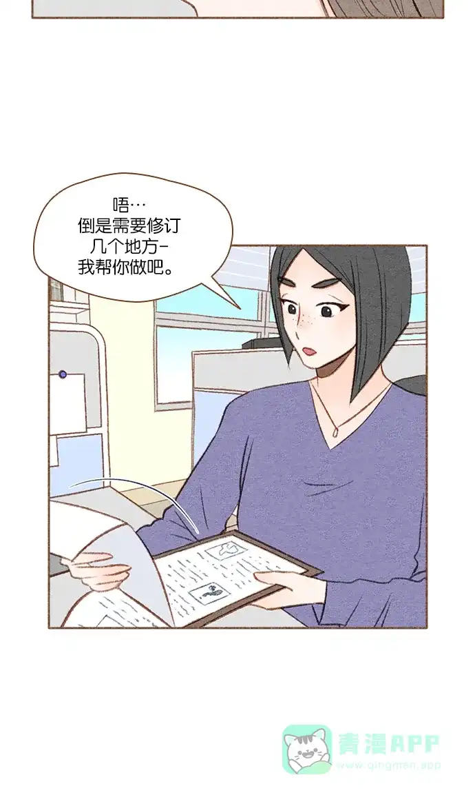 《噢！御宅女的罗曼史》[第14话] 御宅的复仇 第15页