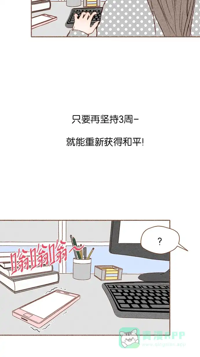 《噢！御宅女的罗曼史》[第14话] 御宅的复仇 第29页