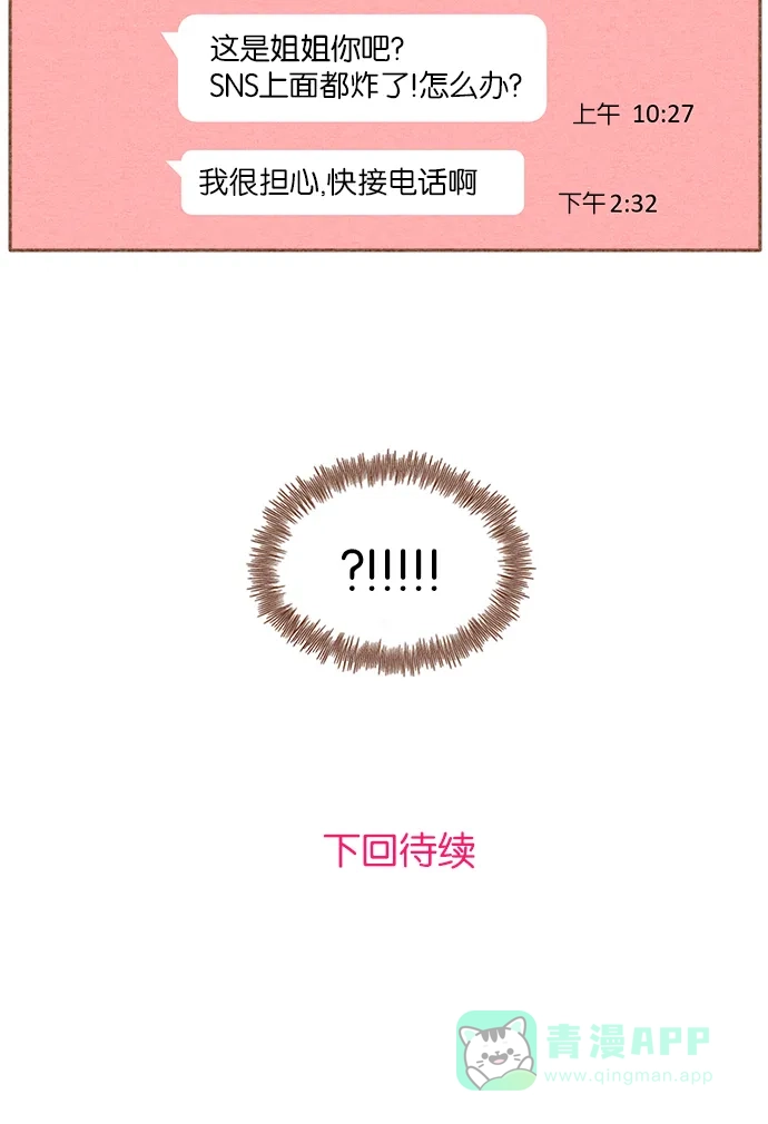《噢！御宅女的罗曼史》[第14话] 御宅的复仇 第31页