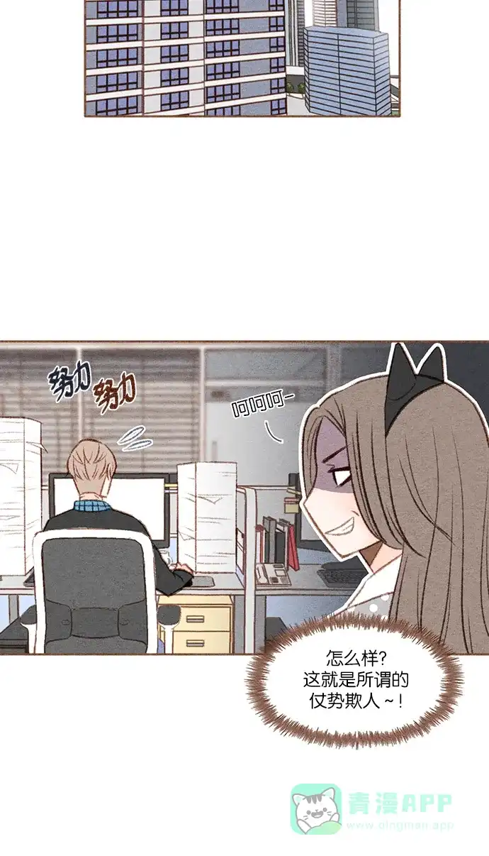 《噢！御宅女的罗曼史》[第14话] 御宅的复仇 第13页