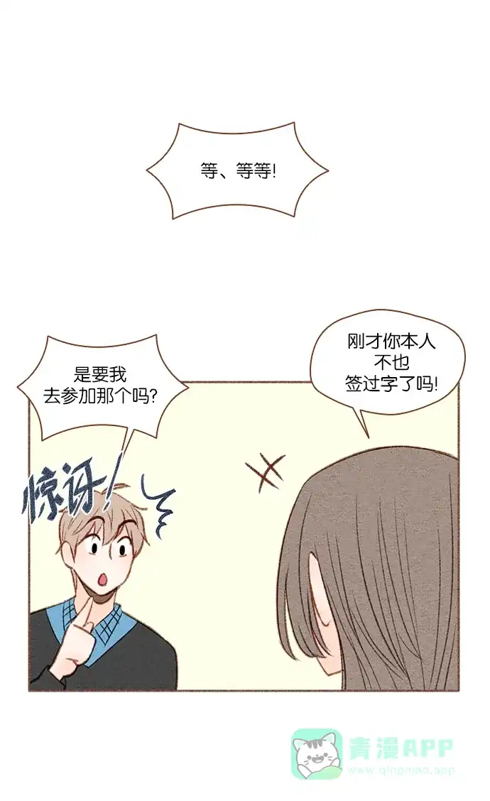 《噢！御宅女的罗曼史》[第14话] 御宅的复仇 第24页