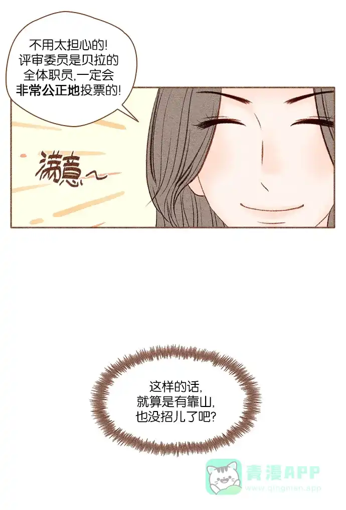 《噢！御宅女的罗曼史》[第14话] 御宅的复仇 第26页
