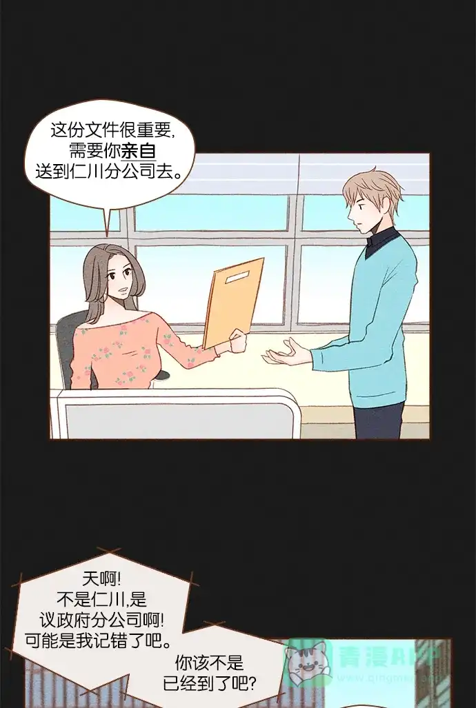 《噢！御宅女的罗曼史》[第14话] 御宅的复仇 第5页