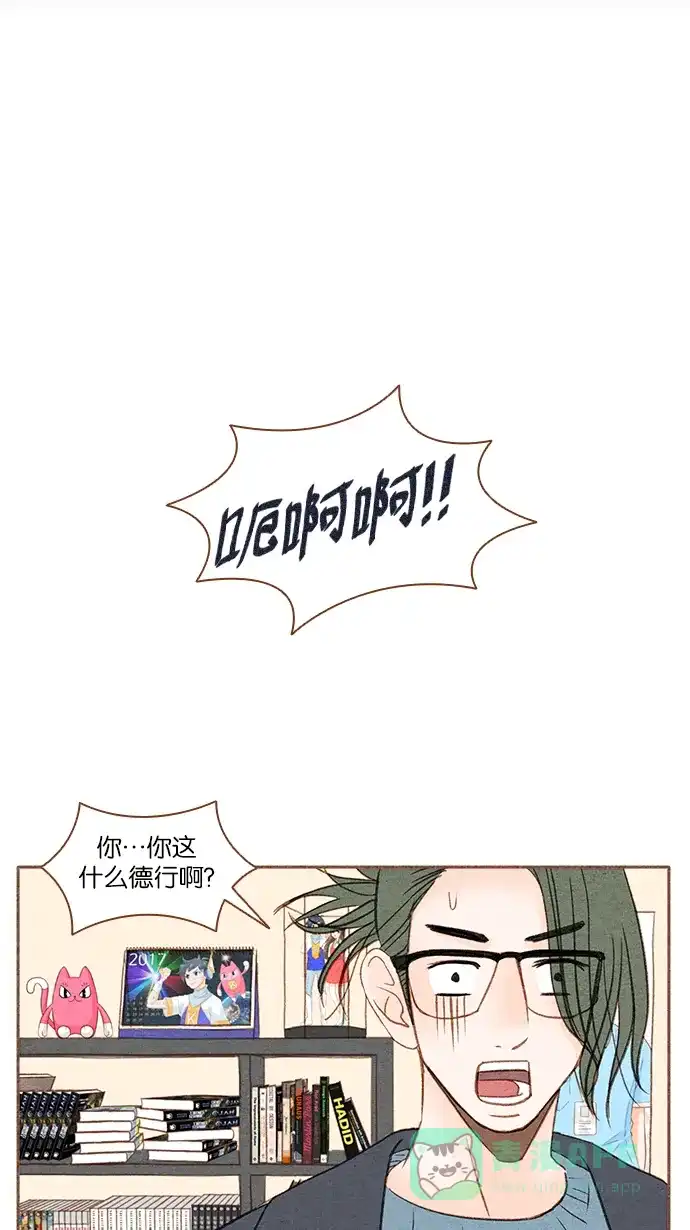 《噢！御宅女的罗曼史》[第14话] 御宅的复仇 第9页