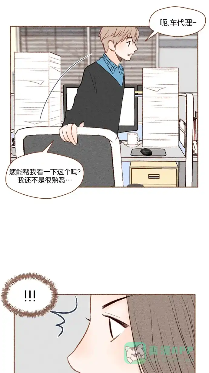 《噢！御宅女的罗曼史》[第14话] 御宅的复仇 第14页