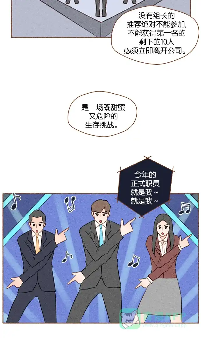 《噢！御宅女的罗曼史》[第14话] 御宅的复仇 第23页