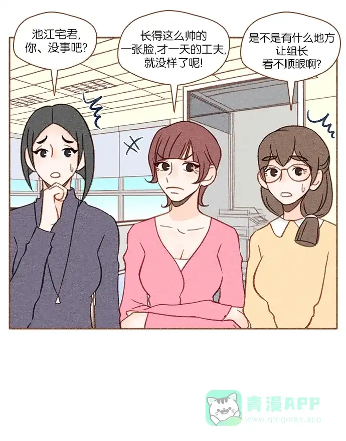 《噢！御宅女的罗曼史》[第14话] 御宅的复仇 第2页
