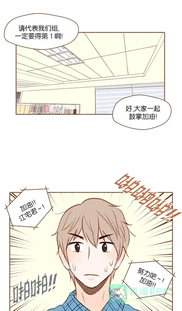 《噢！御宅女的罗曼史》[第14话] 御宅的复仇 第27页