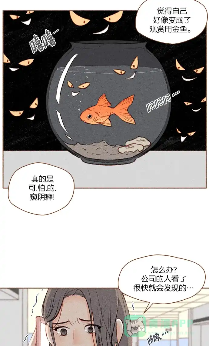 《噢！御宅女的罗曼史》[第15话] 一触即发 第8页