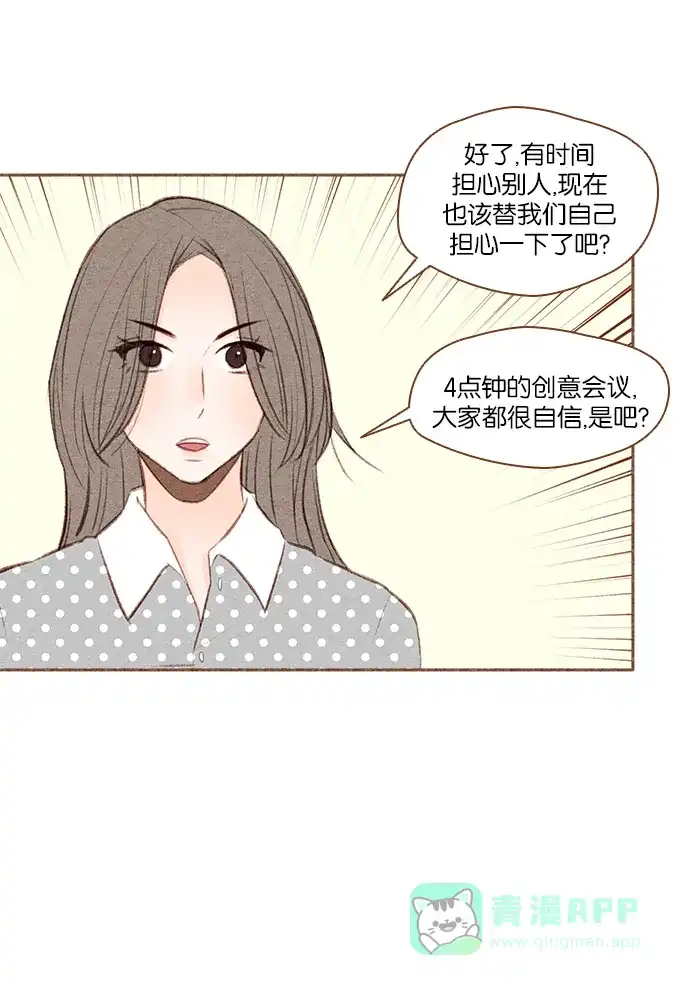 《噢！御宅女的罗曼史》[第15话] 一触即发 第21页