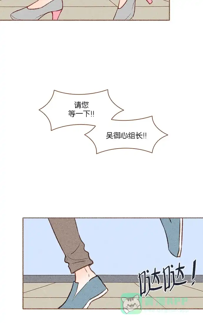 《噢！御宅女的罗曼史》[第15话] 一触即发 第26页
