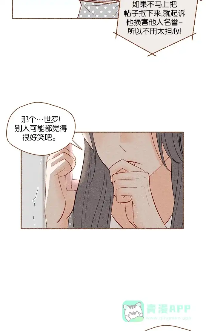《噢！御宅女的罗曼史》[第15话] 一触即发 第7页