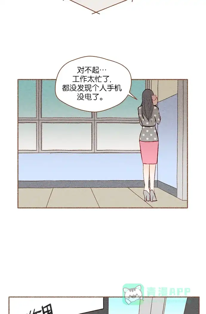 《噢！御宅女的罗曼史》[第15话] 一触即发 第5页