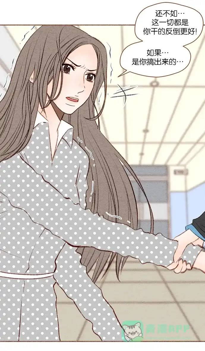 《噢！御宅女的罗曼史》[第15话] 一触即发 第29页