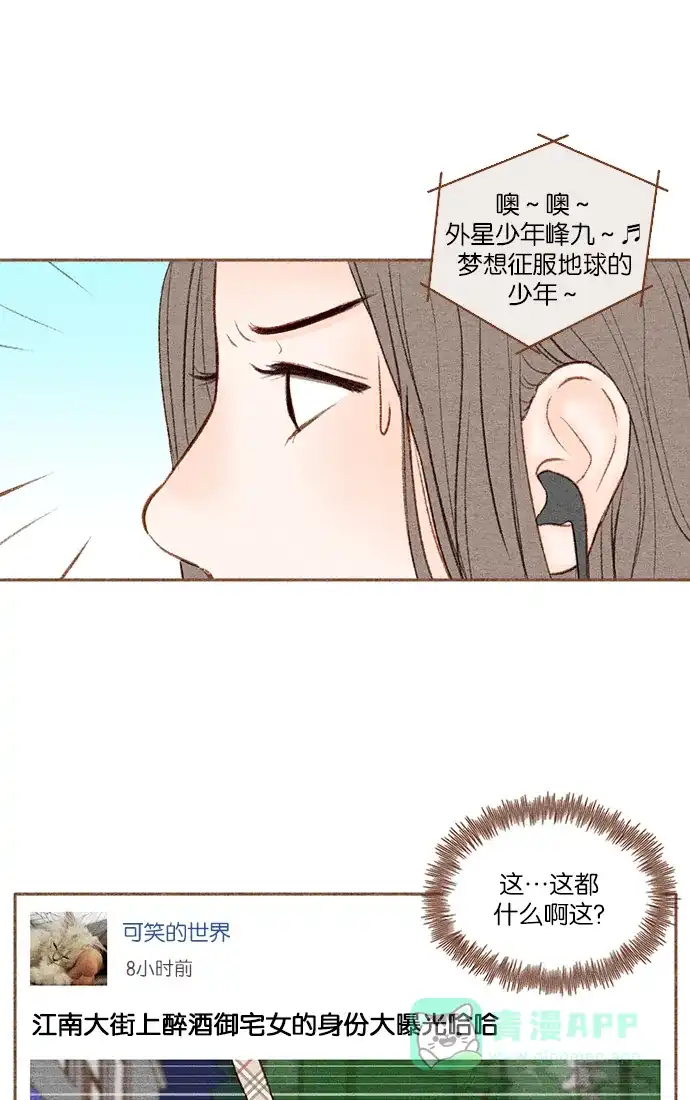 《噢！御宅女的罗曼史》[第15话] 一触即发 第1页