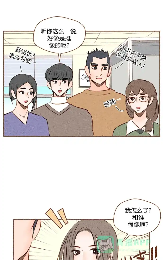 《噢！御宅女的罗曼史》[第15话] 一触即发 第16页