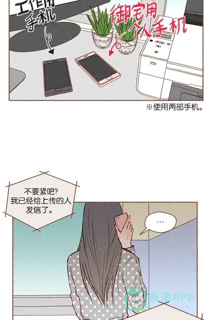 《噢！御宅女的罗曼史》[第15话] 一触即发 第6页