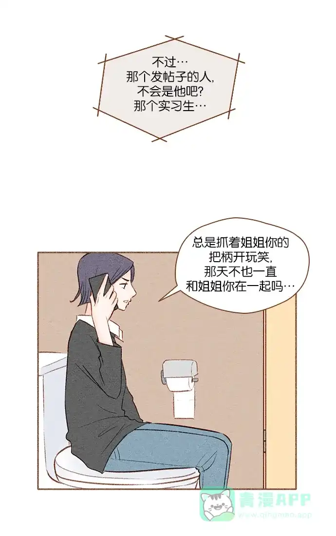 《噢！御宅女的罗曼史》[第15话] 一触即发 第10页