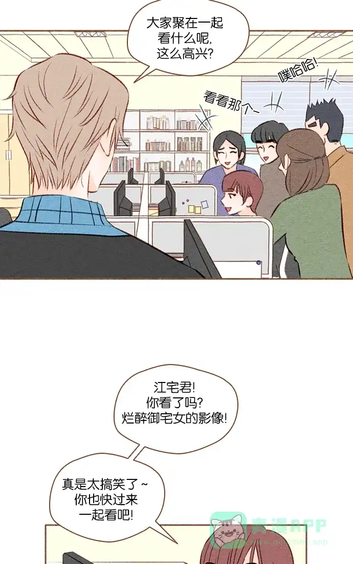 《噢！御宅女的罗曼史》[第15话] 一触即发 第13页